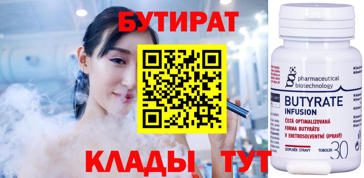 БУТИРАТ оксана Оренбург