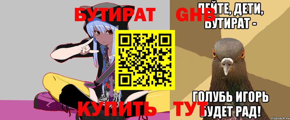 Оренбург  БУТИРАТ бутандиол  Вход с VPN 