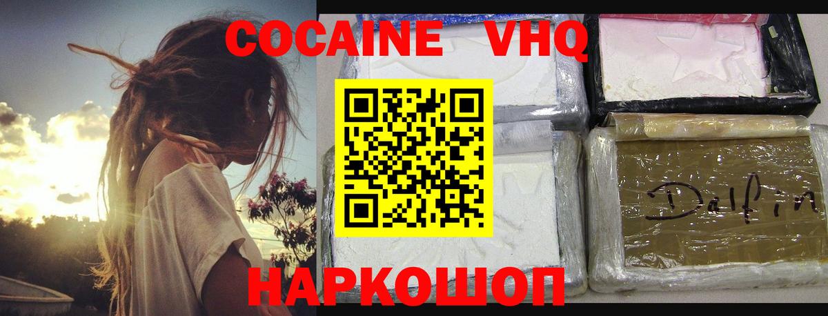 Cocaine Эквадор Оренбург